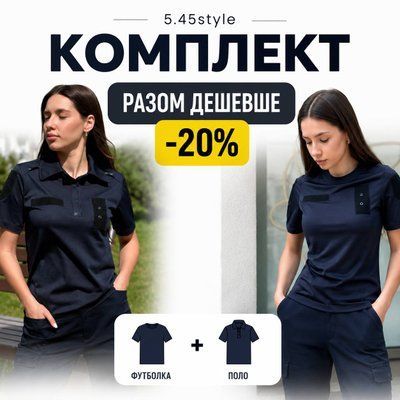 Комплект: футболка + футболка-поло 5.45style blue, Темно-синій, XS