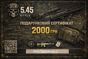 Подарунковий сертифікат 5.45style, 2000