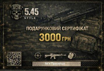 Подарунковий сертифікат 5.45style, 3000