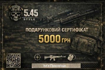 Подарунковий сертифікат 5.45style, 5000